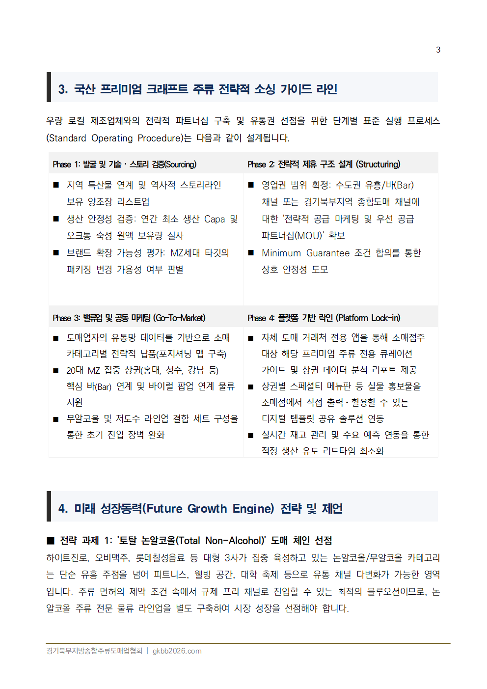 JULY 9_STRATEGY REPORT003.png