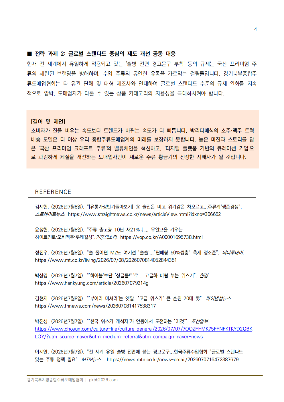 JULY 9_STRATEGY REPORT004.png